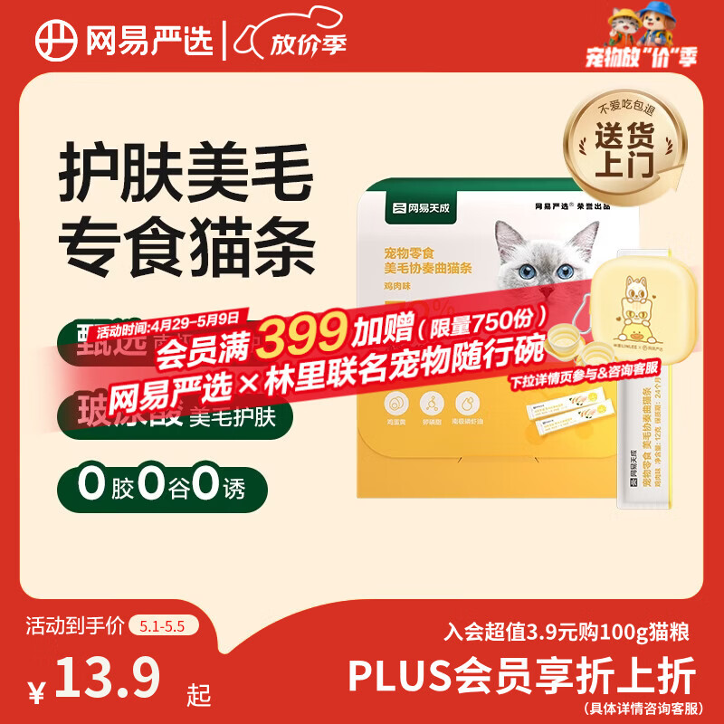 网易严选猫零食猫湿粮成幼猫通用固毛囊猫条 鸡肉12g*6条