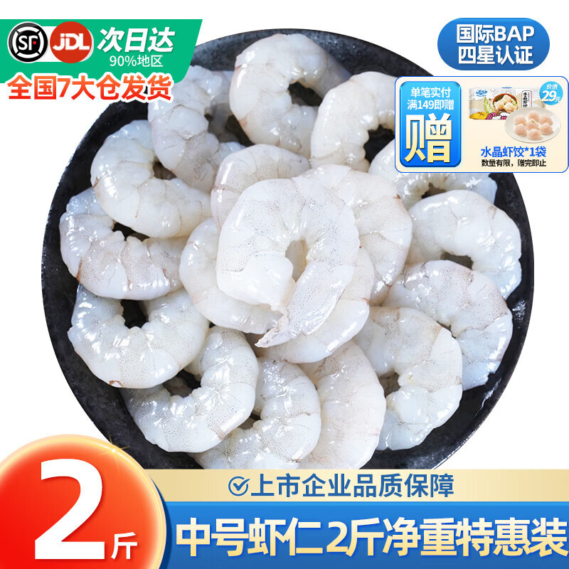 GUO LIAN国联水产特大号青虾仁活虾鲜剥去虾线冷冻新鲜白虾仁虾类生鲜食材 中号虾仁 2斤(净重)  特惠装