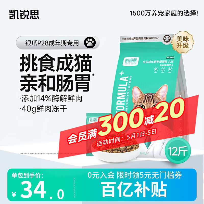 凯锐思银爪P28高蛋白全价猫粮亲和肠胃鲜肉冻干双拼成猫粮 【2.0升级养胃】鱼肉味鲜肉双拼12斤|推荐