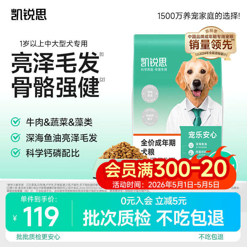 凯锐思中大型犬粮1-7岁成年犬全价粮金毛边牧宠物狗粮10kg