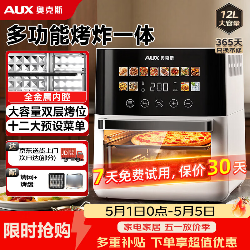 奥克斯（AUX）抖音升级款 空气炸锅12L烤箱一体机2026年多功能新款可视大容量免翻面全自动触屏不锈钢金属内腔