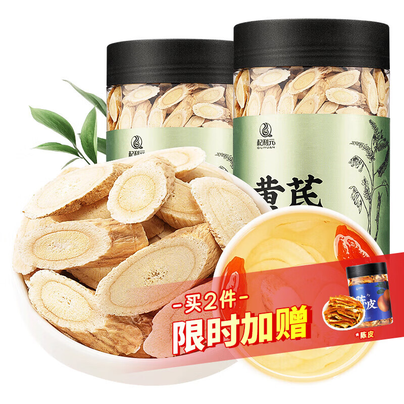 杞利元 黄芪 甘肃精选 黄芪片 主根切片北芪 500g（250g*2罐）煲汤泡水