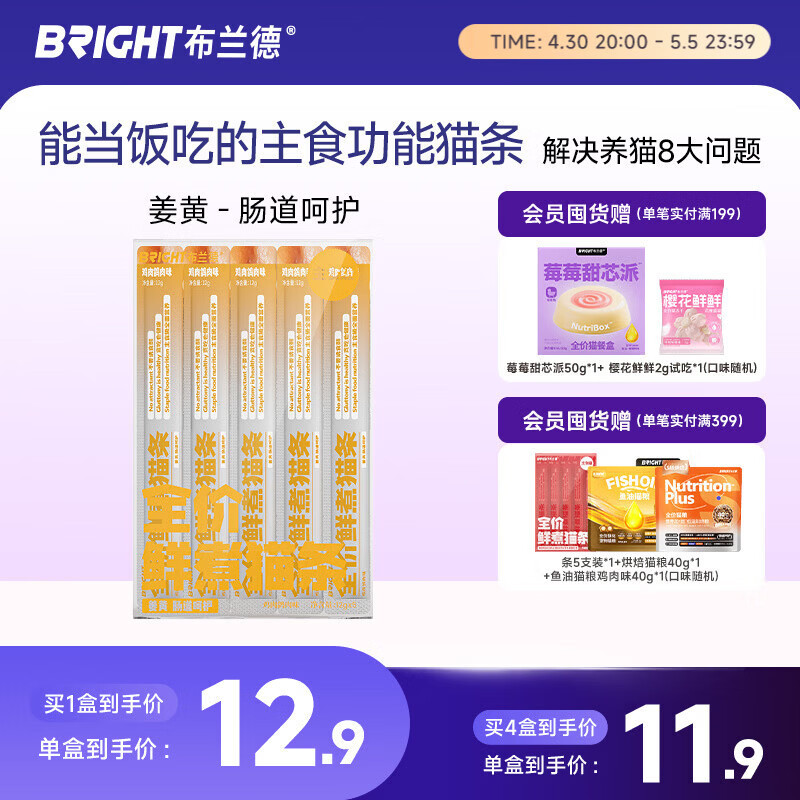 布兰德全价功能鲜煮主食猫条幼成猫通用湿粮鸡肉鸽肉12g*5支呵护肠胃