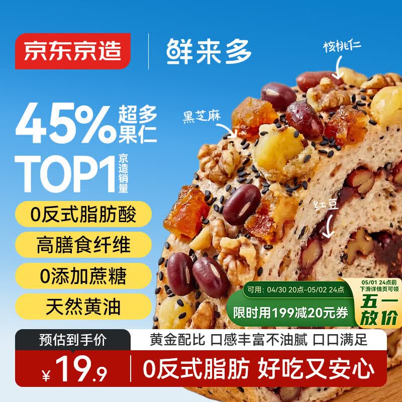 京东京造五黑奇亚籽坚果车轮面包455g吐司大列巴全麦手撕面包代餐新鲜零食