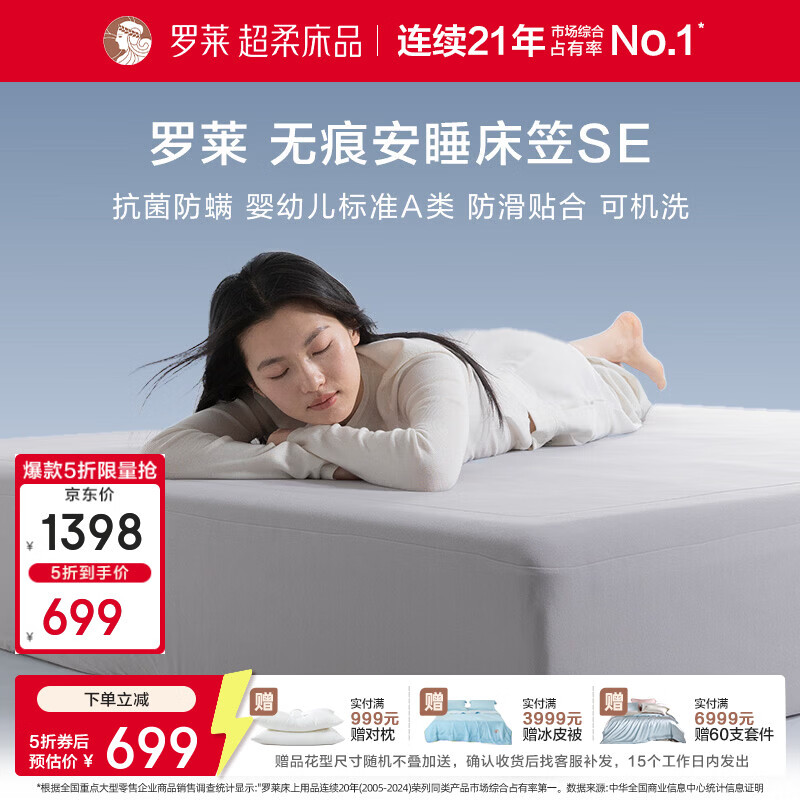 罗莱家纺无痕安睡床笠SE 婴幼儿A类抗菌防螨 防滑贴合 可机洗 灰色 180cm*200cm