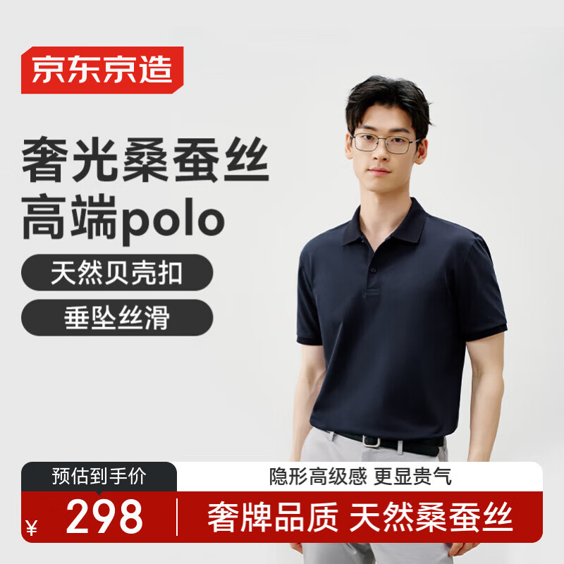 京东京造【奢材桑蚕丝】polo衫男短袖男士t恤休闲衣服高端礼物 藏青 L
