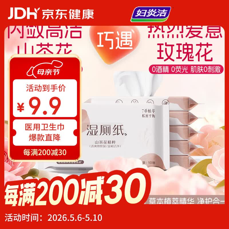 妇炎洁山茶花精粹温和清洁清爽除菌7重植萃私密平衡湿厕纸10抽*包