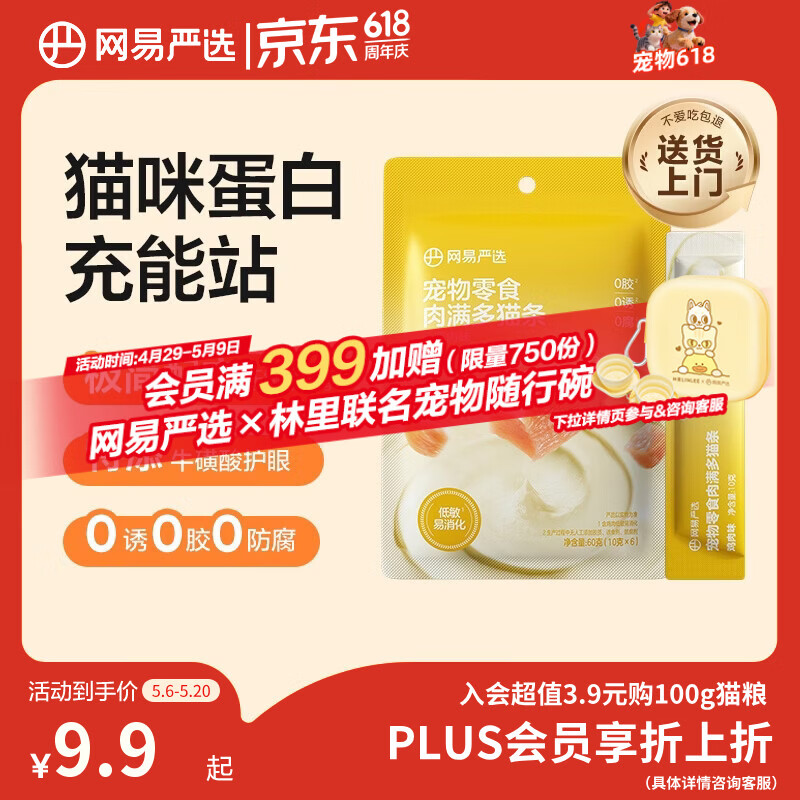 网易严选肉满多猫条成猫幼猫通用猫咪零食湿粮猫条鸡肉味 10g*6条