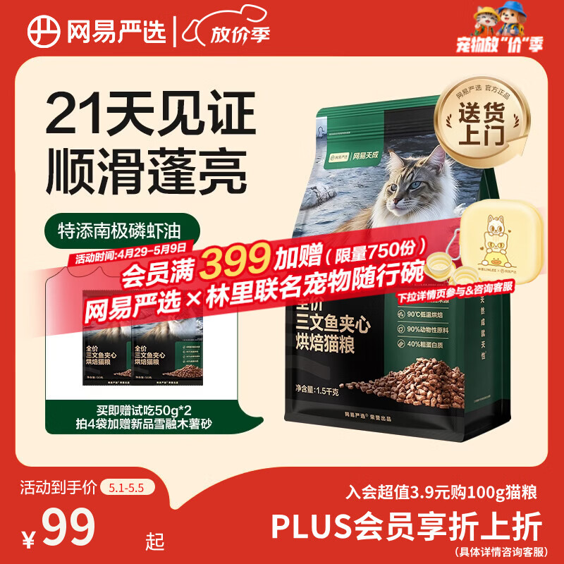 网易严选全价三文鱼烘焙猫粮 成幼猫主粮生骨肉冻干夹心亮毛顺滑1.5kg