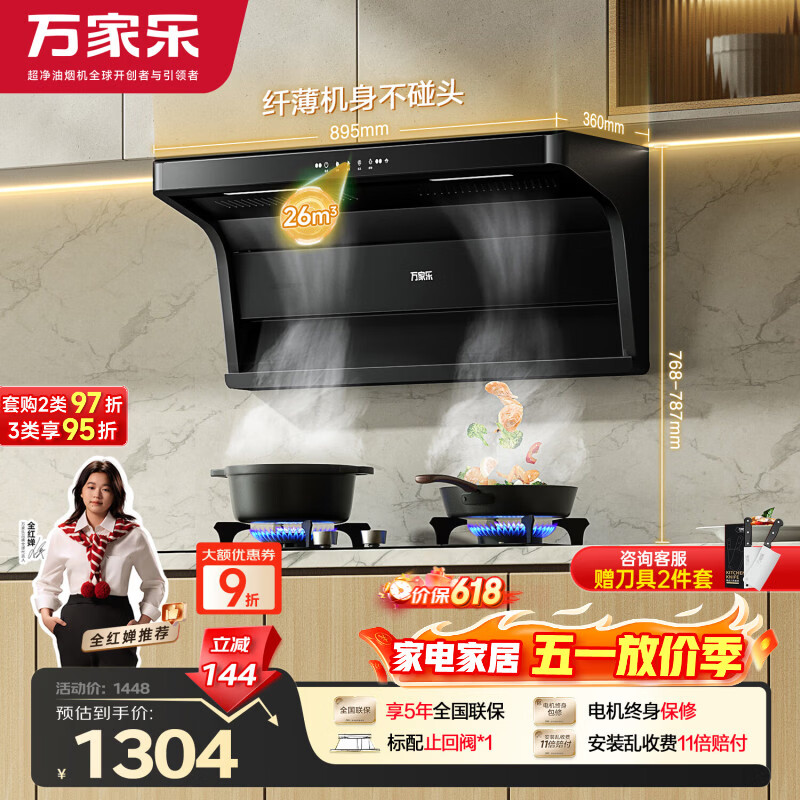 万家乐油烟机【小鲸喜AK6】26立方爆炒大吸力顶侧双吸不碰头 智能烟灶联动家用挥手智控自清洗抽吸油烟机