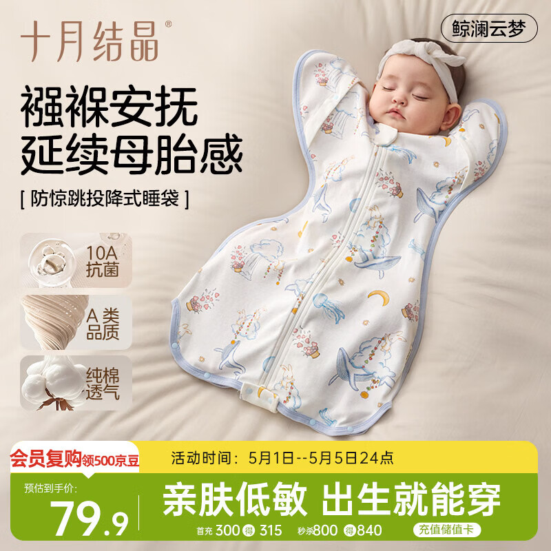 十月结晶婴儿防惊跳睡袋投降式宝宝襁褓巾包单连体睡衣四季通用 鲸澜云梦L