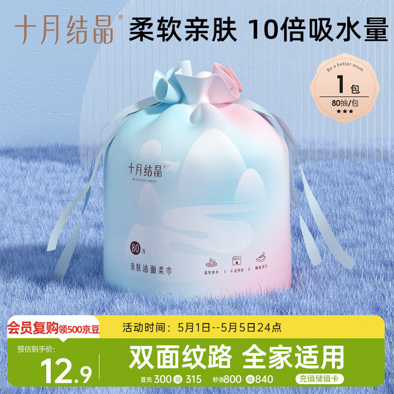十月结晶一次性洗脸巾 婴儿专用卷巾款加大加厚干湿两用80抽