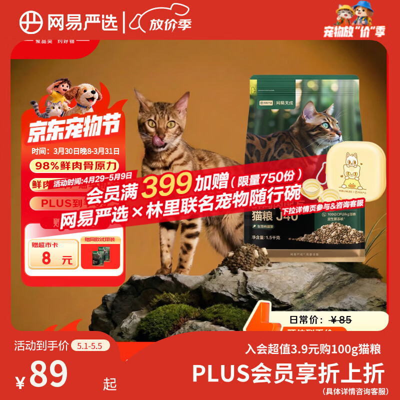 网易严选全价鲜鸡肉猫粮J40 生骨肉无谷主食冻干双拼 成幼猫护肠胃1.5kg