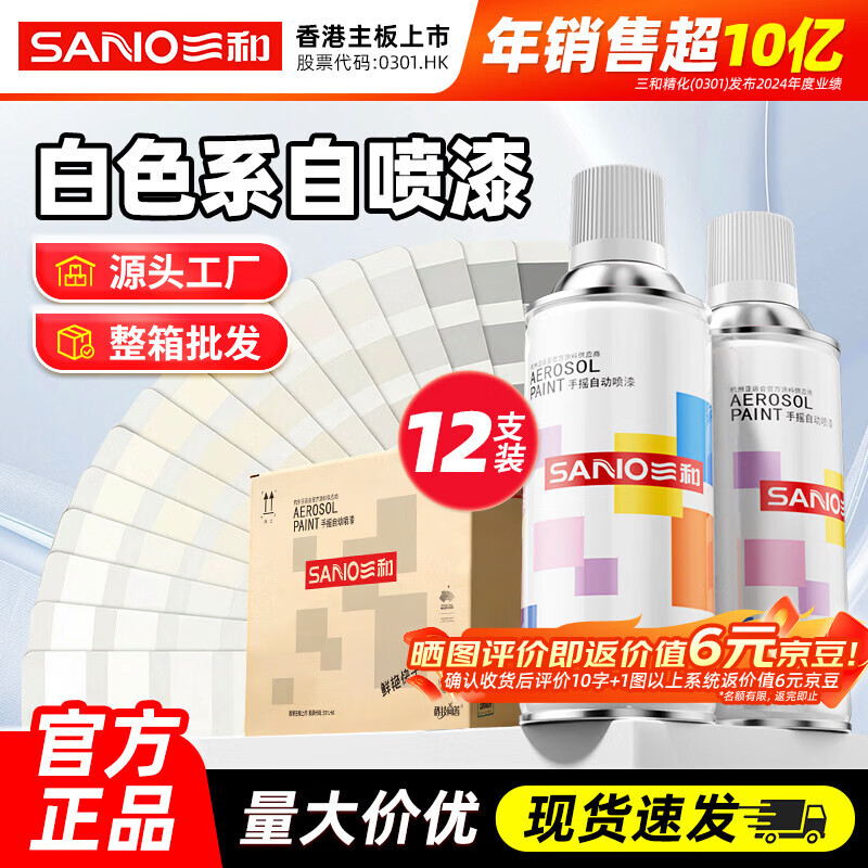 三和自喷漆 【白色系列】整箱批发 改色金属防锈漆颜色大全翻新手喷漆 40#白色（12支/箱）