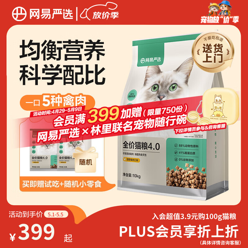 网易严选全价猫粮4.0 宠物主粮成幼猫无谷鲜肉美毛护肠胃 鸡鸭禽肉味10kg