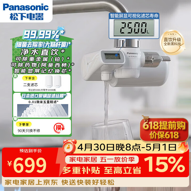 松下龙头净水器 PLUS 588.2元，松下龙头净水器 612.8元 - 线报酷