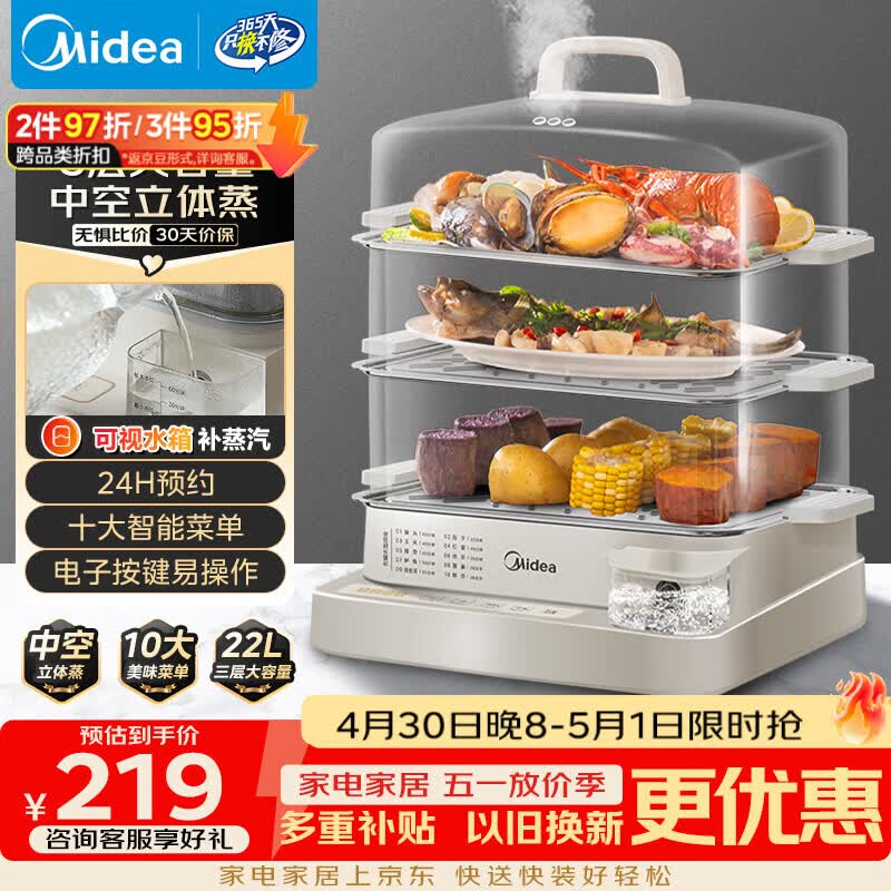 美的（Midea）电蒸锅22L三层大容量0涂层电蒸箱家用电热锅智能多用途锅28秒上汽蒸包子锅全透视窗ZGC322301