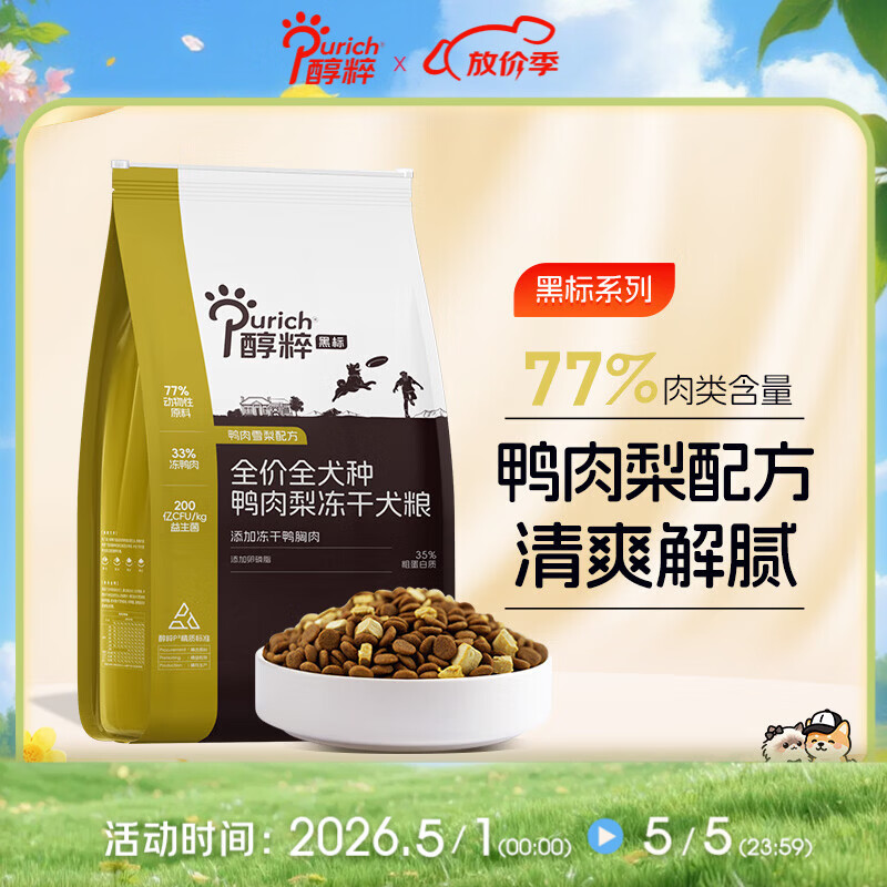 醇粹狗粮黑标鸭肉梨冻干中小型犬泰迪比熊成犬幼犬通用粮清爽泪痕10kg