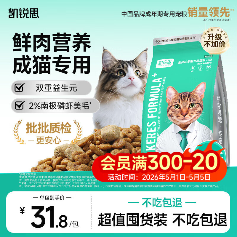 凯锐思猫粮银爪P28 冻干鲜肉双拼成猫粮高美毛护肠胃20斤