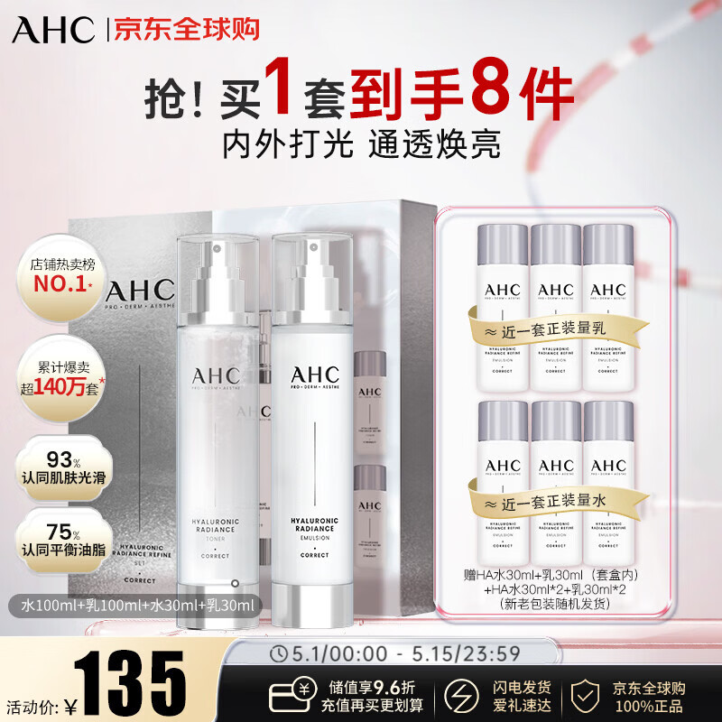 AHC小神仙水乳套装380ml 保湿提亮舒缓修复控油护肤品 520礼物