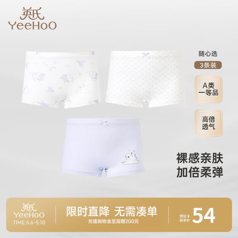 英氏（YEEHOO）儿童内裤棉内裤四角女童内裤中大童平角裤打底短裤不夹屁屁