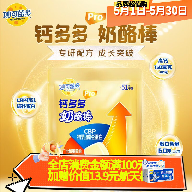 妙可蓝多汪汪队钙多多pro奶酪棒常温芝士棒儿童零食品休闲乳酪牛奶制品 钙多多pro原味540g(30支)