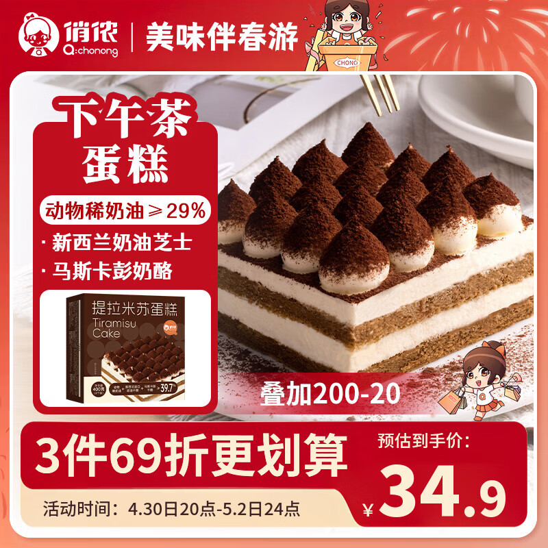 俏侬 提拉米苏蛋糕400g 稀奶油+奶油芝士+马斯卡彭奶酪≥39%甜点
