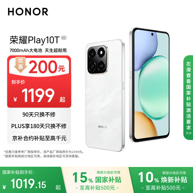 荣耀Play10T 5G AI手机 7000mAh大电池 金标抗摔超强防水 AI 一键直达 8+128 月影白 国家补贴