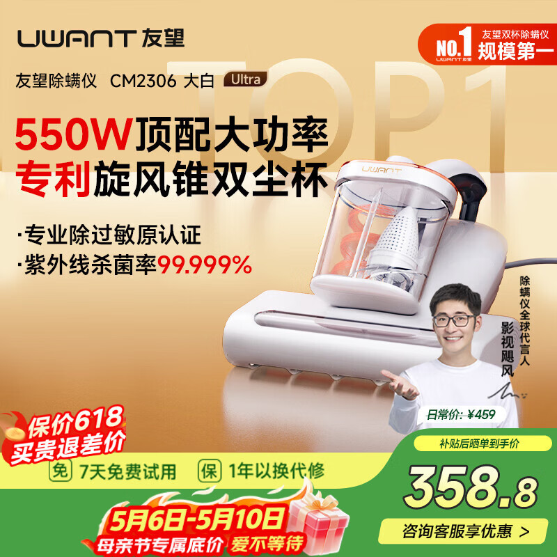 UWANT友望大白ultra除螨仪热销TOP1大功率宠物除毛床上高温杀菌双杯除螨吸尘器除螨机三合一床宝