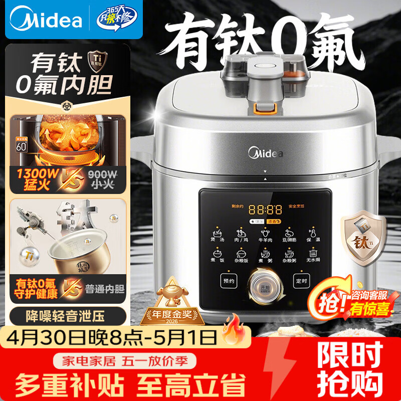 美的（Midea）浓香小飞侠电压力锅有钛0氟0涂层双胆高压锅5L全自动智能预约家用煲汤4-6人煮饭煲E5825N