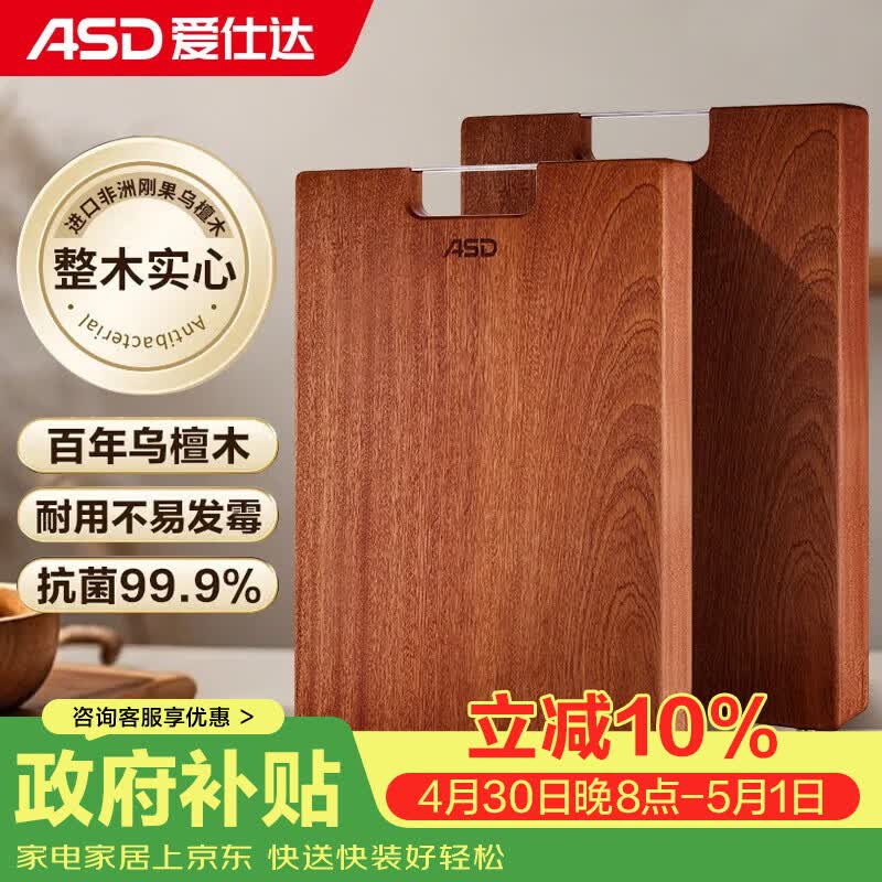 爱仕达（ASD）菜板进口乌檀木99%抗菌砧板整木加大加厚双面防霉面板40*28*2.5cm