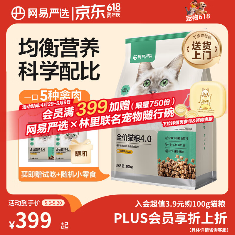 网易严选全价猫粮4.0 宠物主粮成幼猫无谷鲜肉美毛护肠胃 鸡鸭禽肉味10kg