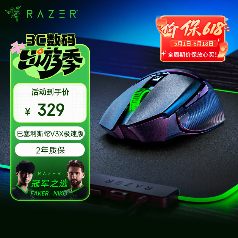 雷蛇（Razer）巴塞利斯蛇V3 X极速版 无线鼠标 小巴蛇  RGB幻彩灯效 吃鸡/LOL/CS GO电竞游戏鼠标