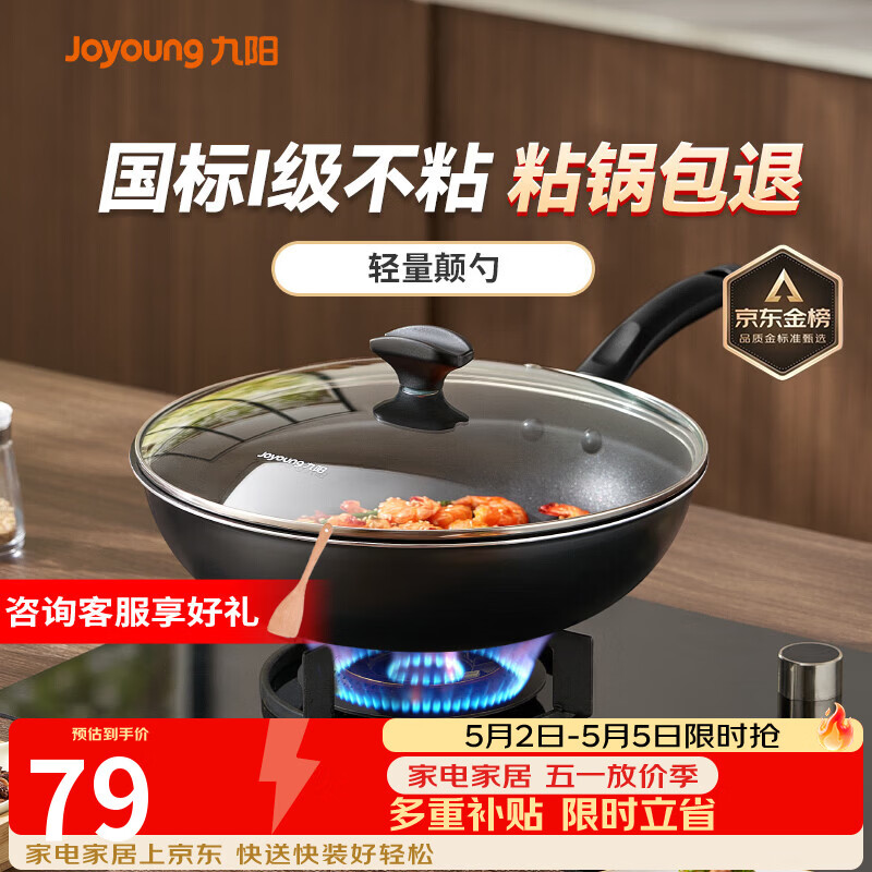 九阳（Joyoung）炒锅不粘锅 家用平底炒菜锅少油烟 煎炒锅燃气电磁炉通用 30cm