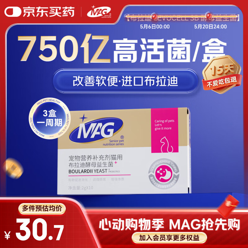 MAG猫咪益生菌2g*10袋 猫用布拉迪幼猫调理肠胃肠道宠物益生菌