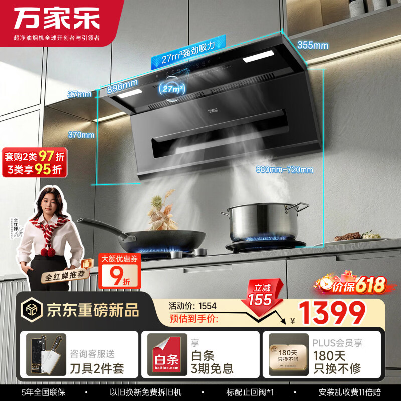 万家乐【超净油烟机·小鲸喜K7 SE】27立方变频风量 顶侧双吸超薄平嵌挥手自清洗家用吸抽油烟机以旧换新