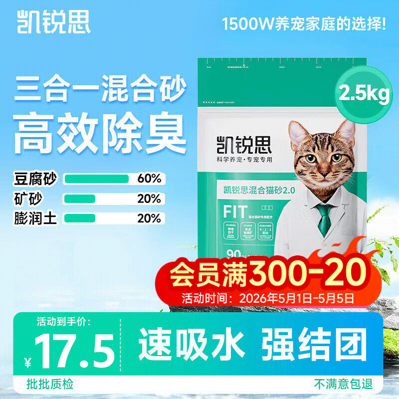 凯锐思混合猫砂除臭1.5mm豆腐猫砂净味结团低尘不粘底2.5kg