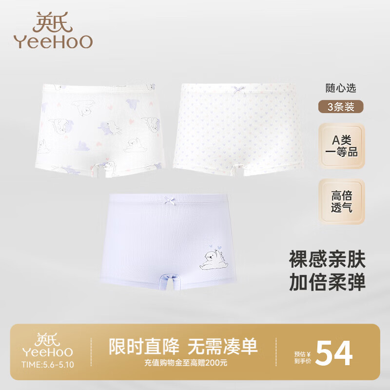 英氏（YEEHOO）儿童内裤棉内裤四角女童内裤中大童平角裤打底短裤不夹屁屁