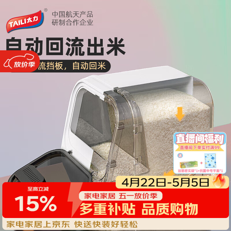太力米桶家用防虫防潮密封米箱米缸加厚面粉面桶大米收纳盒