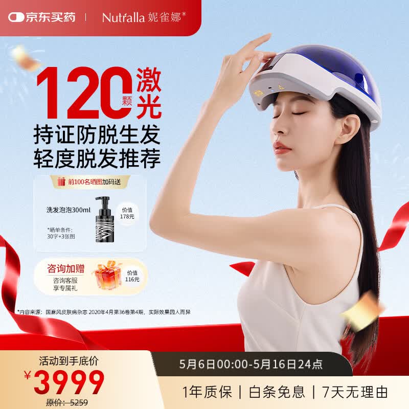 妮雀娜（Nutralla）激光生发帽激光生发仪医用级固发密发头皮护理半导体激光治疗仪