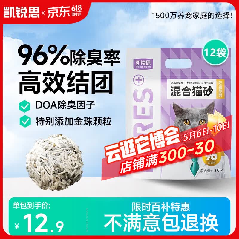 凯锐思混合猫砂 豆腐猫砂低粉尘除臭结团不粘底 【96%除臭率】升级3.0混合砂12包