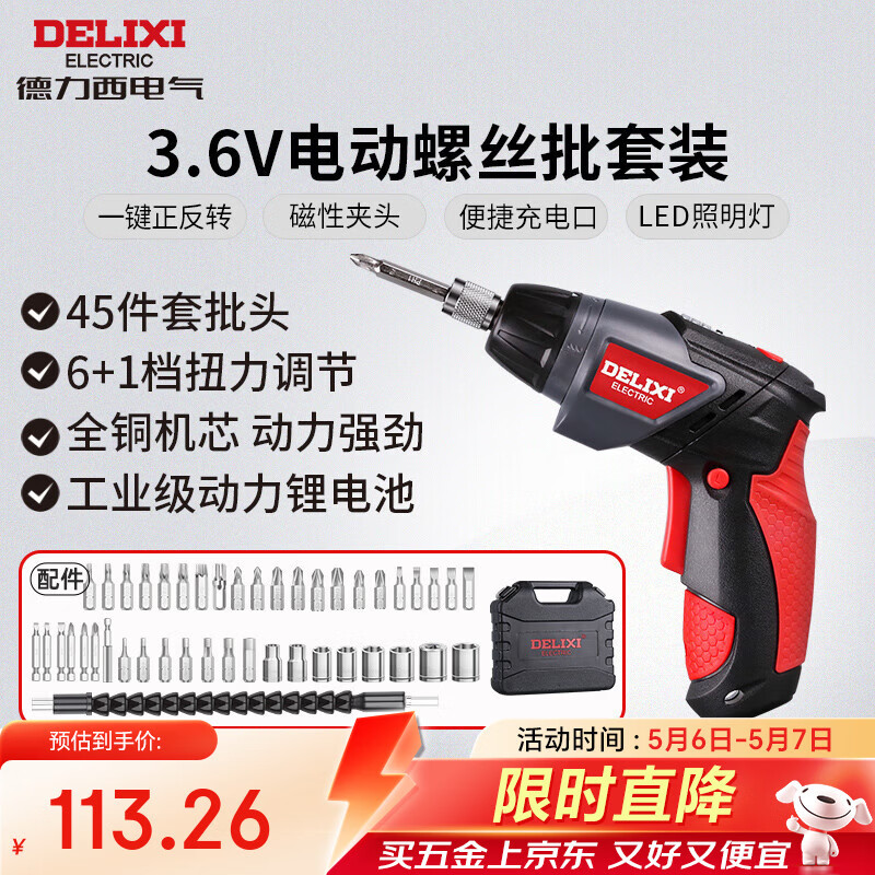 德力西电气电动螺丝批46件套装家用维修3.6V大扭力充电式锂电工具电起子