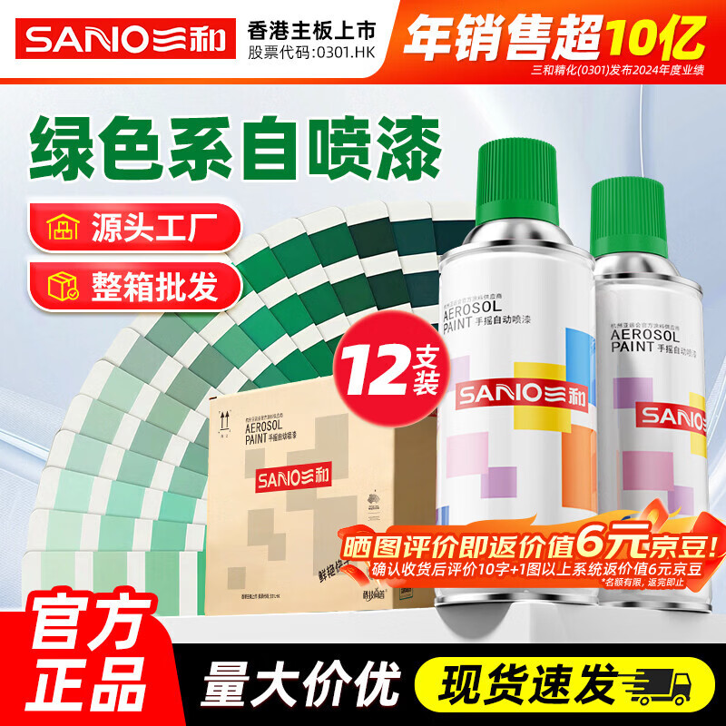 三和自喷漆 【绿色系列】整箱批发 改色金属防锈漆颜色大全翻新手喷漆 101#玉绿色（12支/箱）