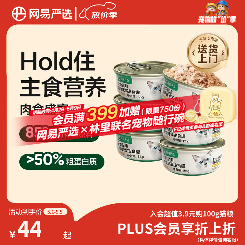 网易严选猫罐头主食罐全价无谷湿粮发腮增肥主食罐 鸡肉味85g*6罐