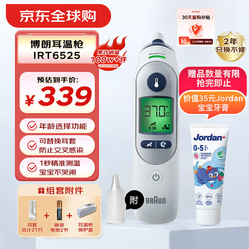 博朗（BRAUN）耳温枪IRT6525 德国品牌精准儿童耳温计电子体温计6520升级款