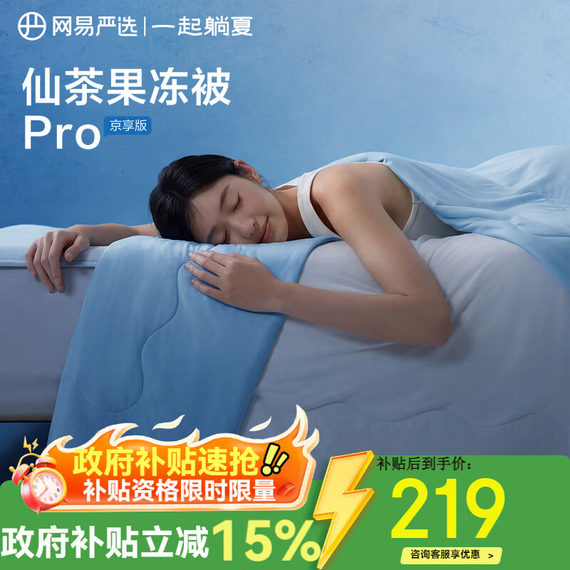 网易严选夏凉被【半佛推荐】7A级柔软夏季凉感被子 A类抗菌果冻触感可机洗 【果冻被8.0pro京享版】静海蓝|0敏抗菌·宠物友好 200*230cm
