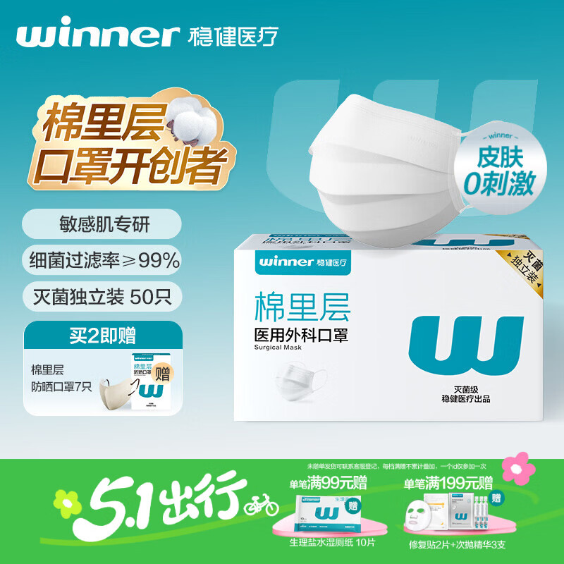 稳健棉里层灭菌医用外科白口罩防晒一次性独立包装50只 防过敏性鼻炎