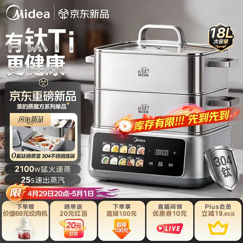 美的（Midea）钛钢蒸魔方电蒸锅炖蒸涮煮一体多功能电热锅家用18L三层大容量0涂层有钛不锈钢煮锅ZGC3023F2Ti