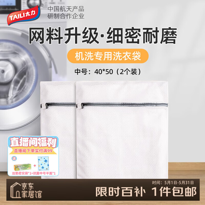 太力 洗衣袋网袋洗衣机专用防变形加厚滚筒洗衣网兜网袋洗护袋中号2个