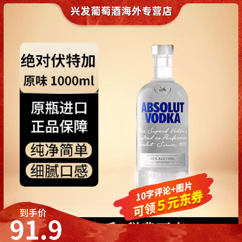 绝对伏特加Absolut 瑞典 绝对伏特加1L 鸡尾酒调酒基酒 洋酒原瓶进口 原味 1000ml